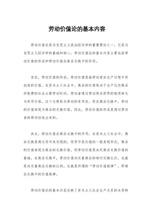 劳动价值论的基本内容