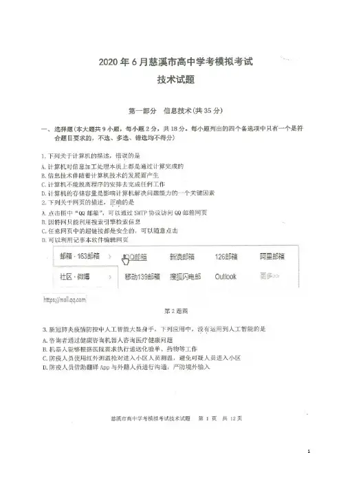 浙江省慈溪市2020年6月高中学业水平模拟考试信息技术试题  PDF版