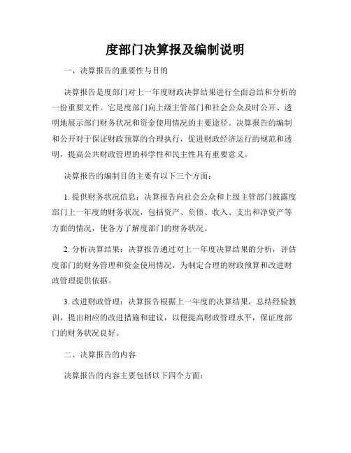 度部门决算报及编制说明