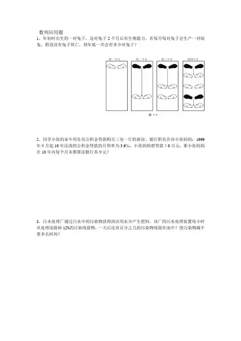 数列应用题