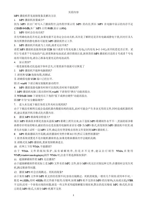 苹果MP3播放机常见故障现象及解决方法
