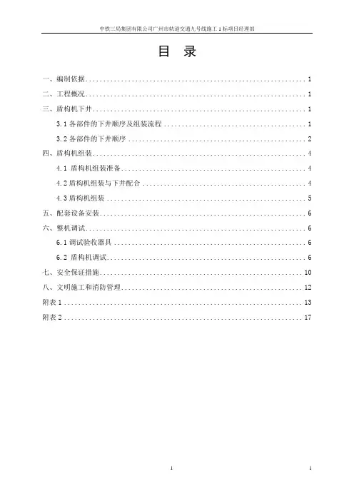 盾构机调试方案