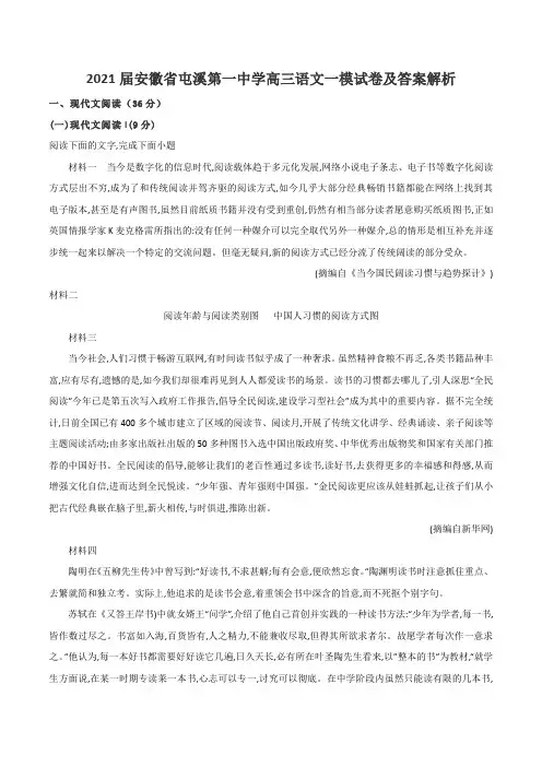 2021届安徽省屯溪第一中学高三语文一模试卷及答案解析