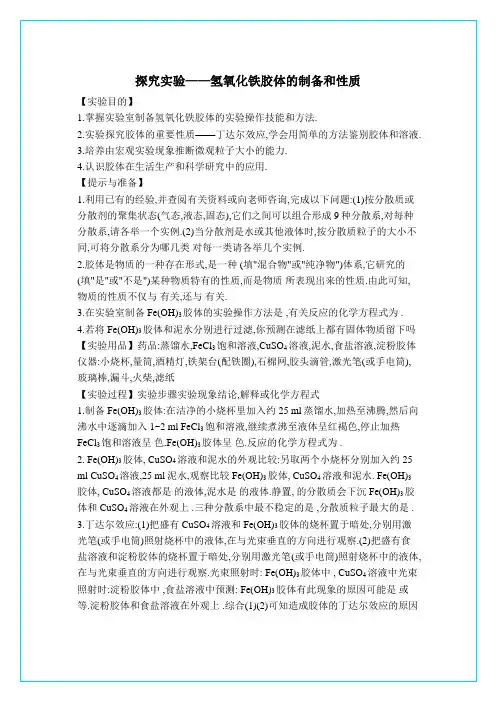 必修一2.1物质的分类探究实验—氢氧化铁胶体的制备和性质