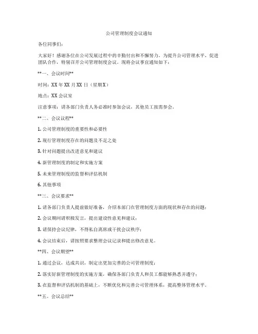 公司管理制度会议通知