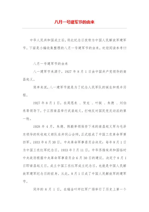 八月一号建军节的由来