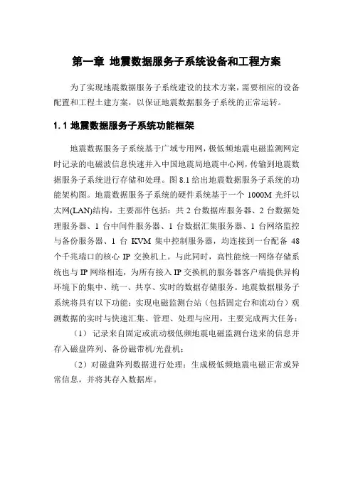 地震数据服务子系统设备和工程方案详解