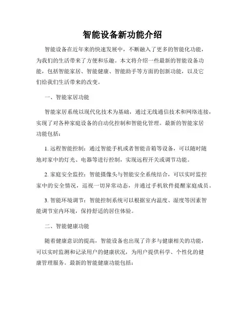 智能设备新功能介绍