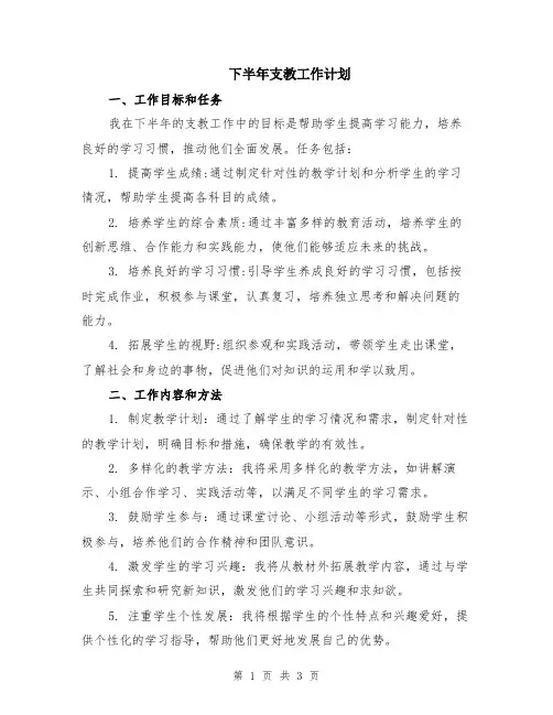 下半年支教工作计划