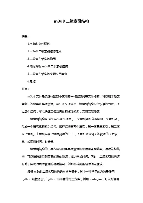 m3u8二级索引结构