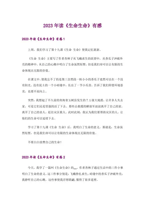 2023年读《生命生命》有感_1
