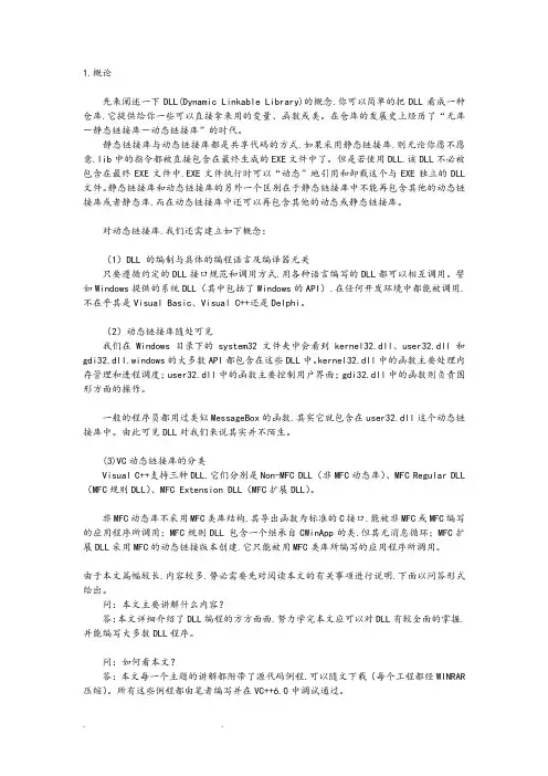 VC++动态链接库创建和调用全过程详细讲解