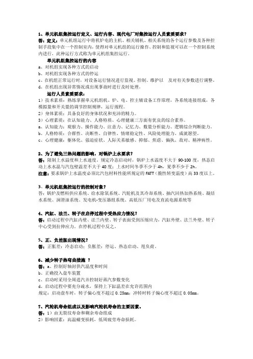 单元机组运行总复习题