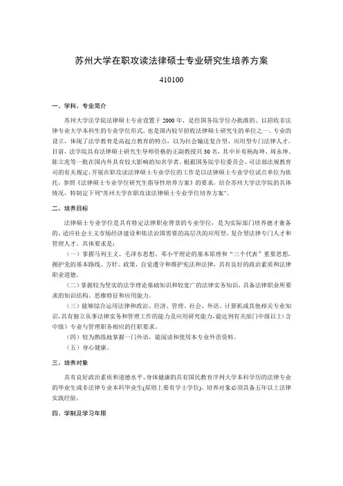 苏州大学在职攻读法律硕士专业研究生培养方案