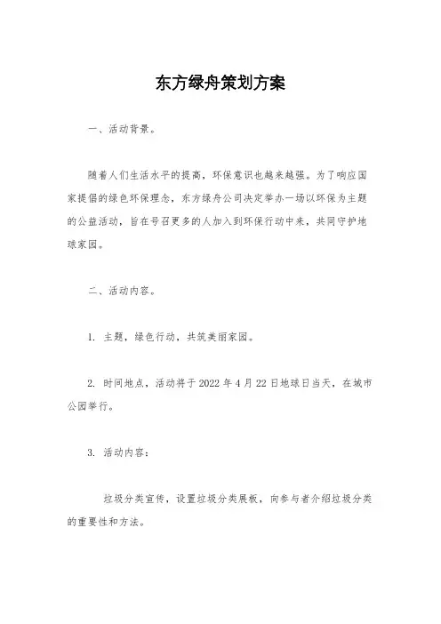 东方绿舟策划方案
