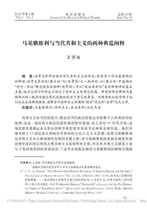 马基雅维利与当代共和主义的两种典范阐释