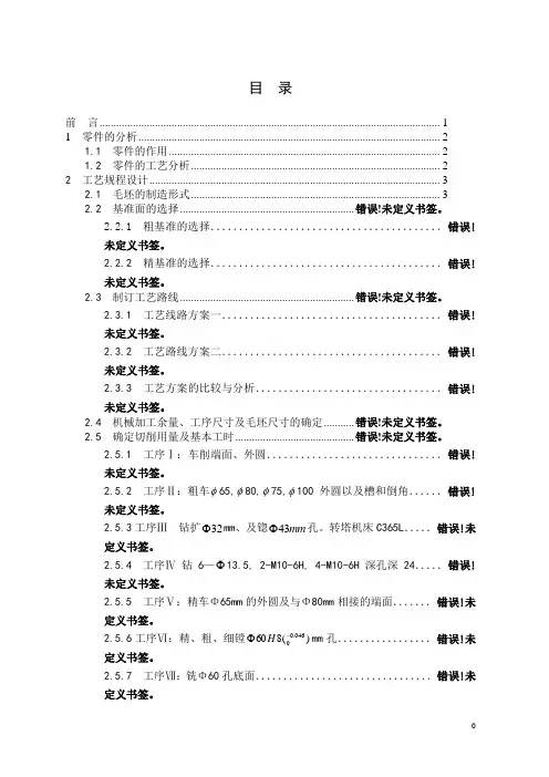 “填料箱盖”零件的工艺规程及钻孔夹具设计课程设计