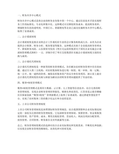 财务管理制度模式