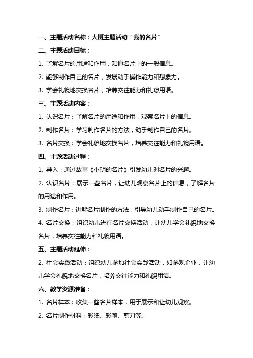 大班主题活动我的名片教案
