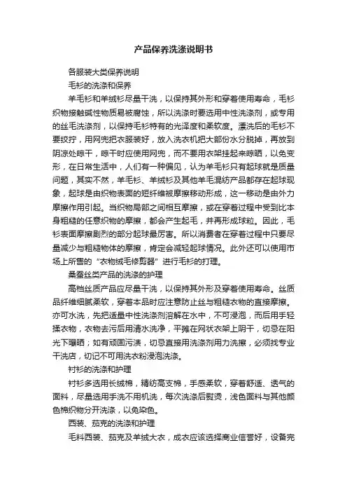 产品保养洗涤说明书