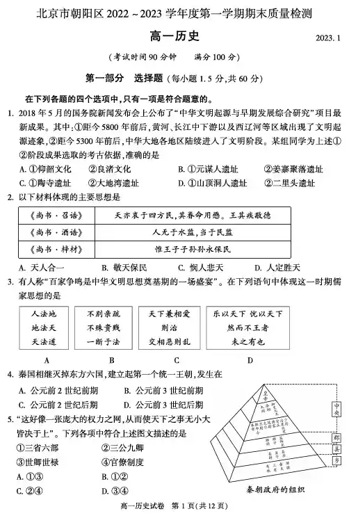 2023北京朝阳区高一上学期期末历史试题及答案