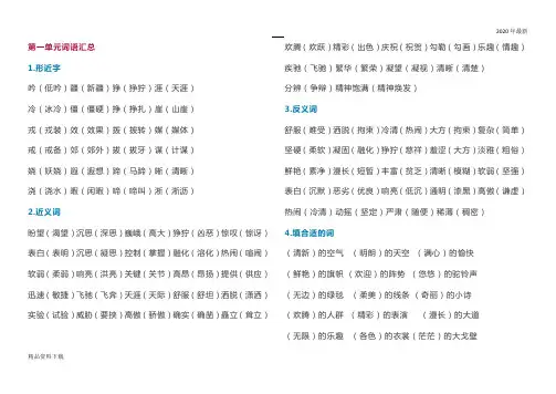 2020年人教版小学五年级下册形近字、近反义词、多音字、字词复习(珍藏版)