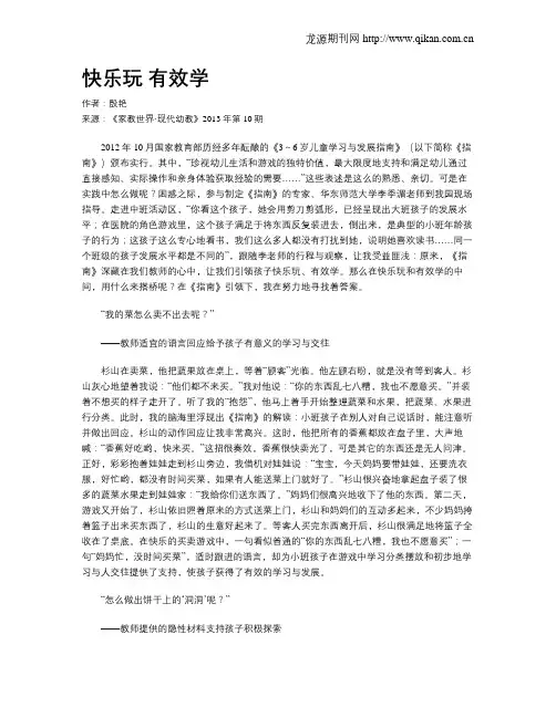 快乐玩 有效学