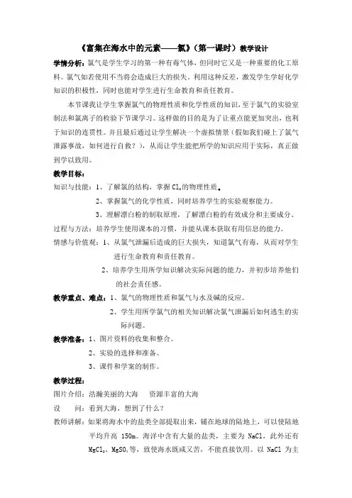 人教版高中化学必修一教案-4.2富集在海水中的元素——氯5