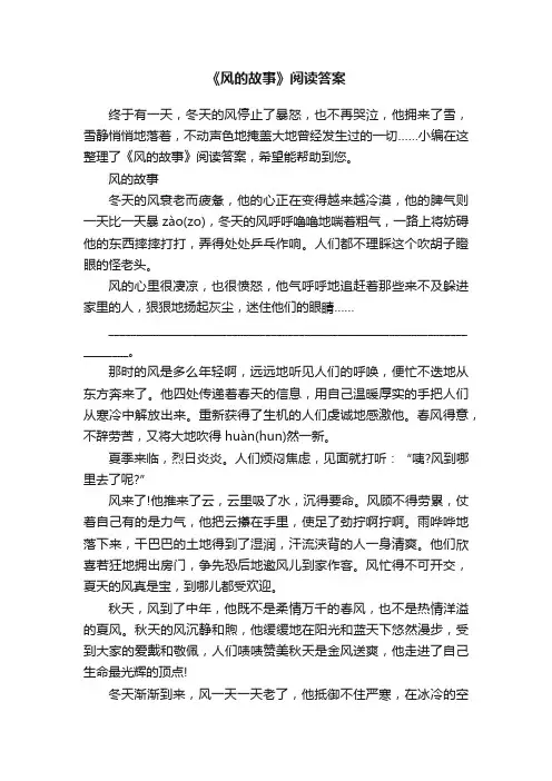 《风的故事》阅读答案