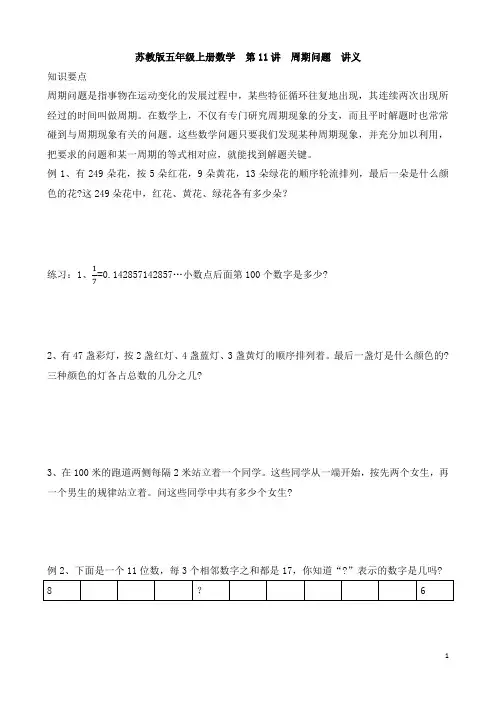 苏教版五年级数学上册  第11讲  周期问题