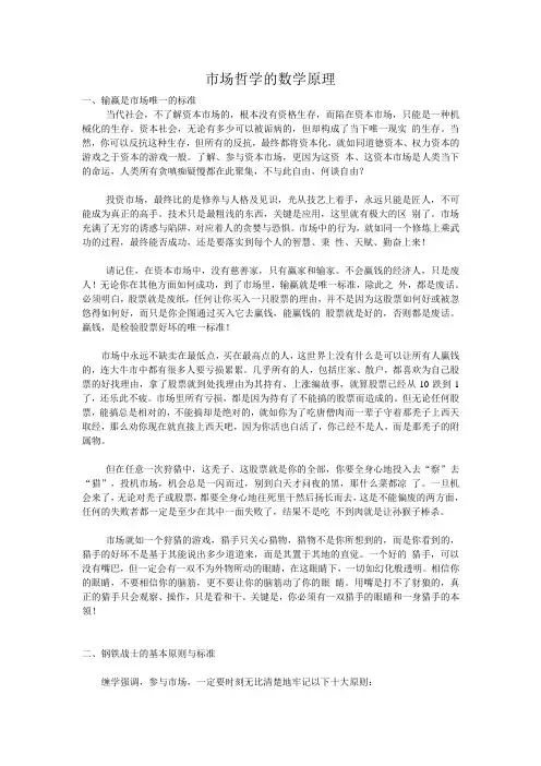 市场哲学的数学原理