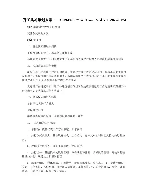 开工典礼策划方案