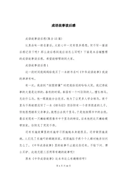 成语故事读后感