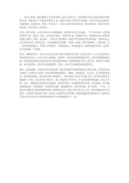 音乐与绘画的联系