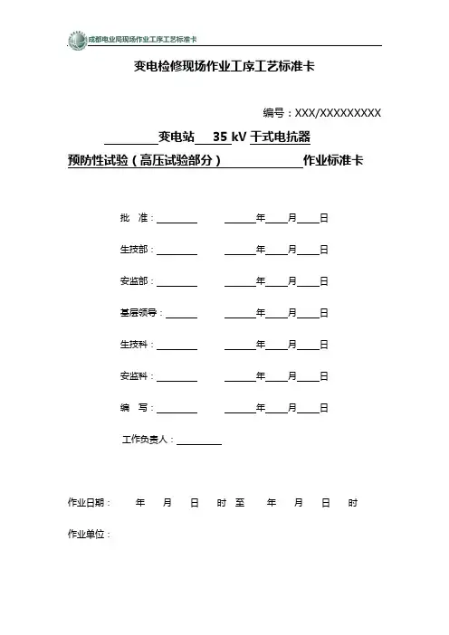 35KV干式电抗器预防性试验(高压试验部分)