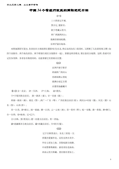 八年级地理上册第一章第一节位置和疆域中国34个省级行政区的简称记忆口诀素材