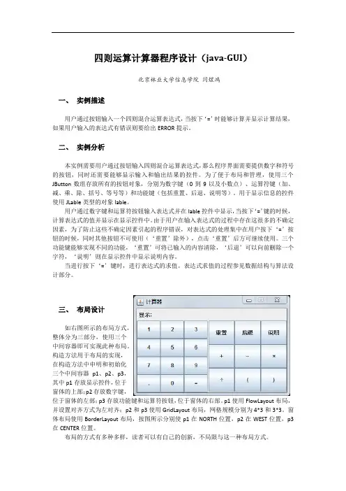 四则运算计算器程序设计(java-GUI)