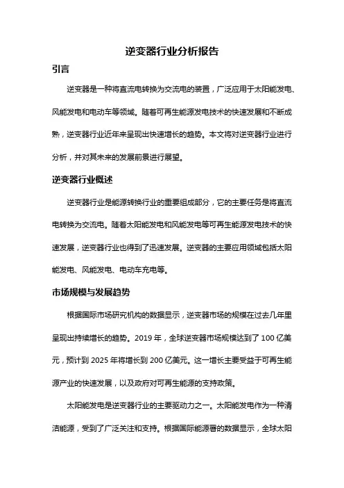 逆变器行业分析报告