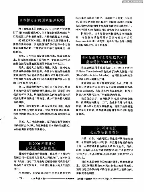 日本拟订新的国家能源战略