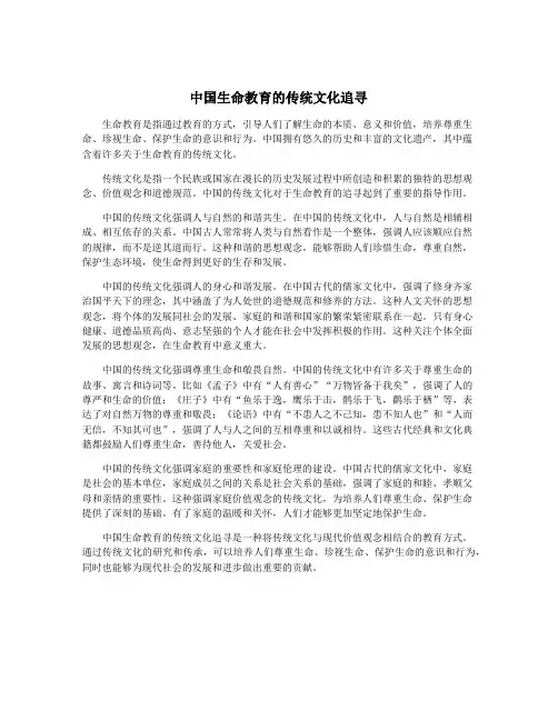中国生命教育的传统文化追寻