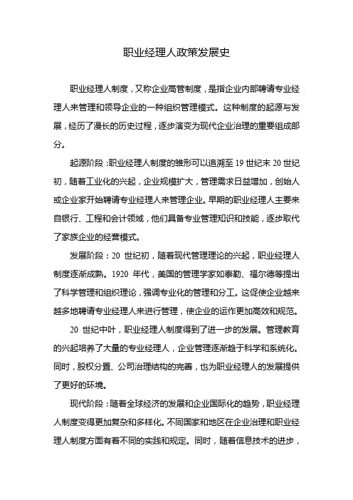 职业经理人 政策发展史