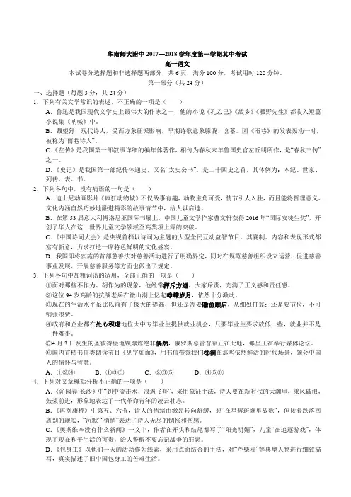 广东广州天河区华师附中2017-2018学年高一上期中语文(含答案)试题