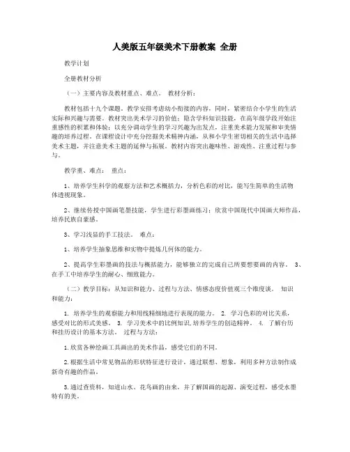人美版五年级美术下册教案 全册