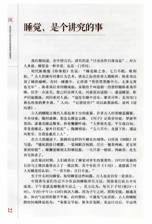 睡觉,是个讲究的事