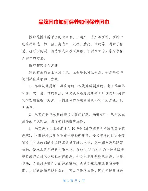 品牌围巾如何保养如何保养围巾