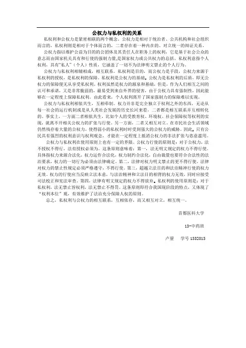 公权力与私权利的关系