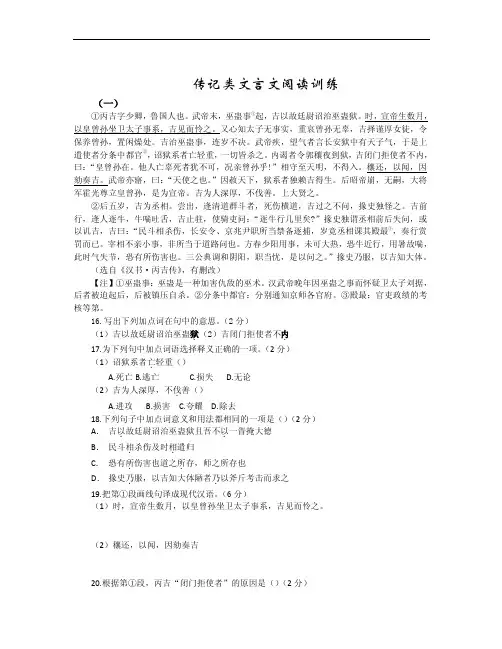 上海地区20172018高三语文一模二模传记类文言文阅读汇编