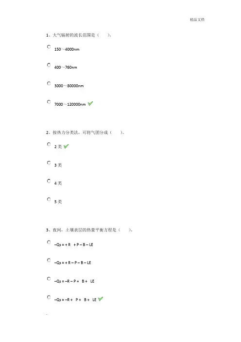 农业气象学作业答案