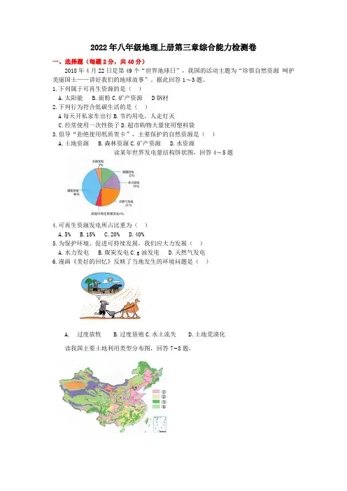 2022年秋学期八年级人教版地理上册第三章综合能力检测卷附答案