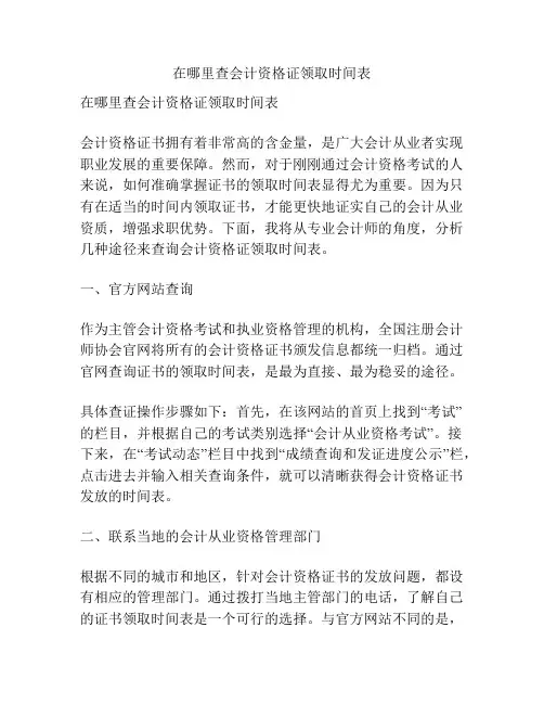 在哪里查会计资格证领取时间表